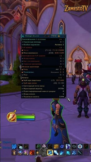 Midnight Routine - Now no weekly WoW: Midnight quest will slip away! #midnight