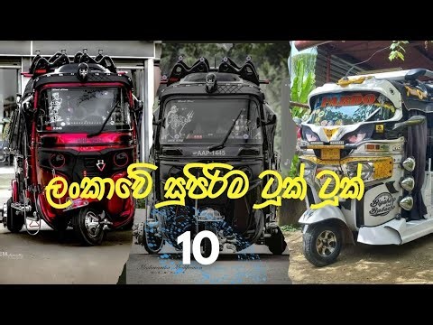 2025 ලංකාවේ සූපිරිම ත්‍රි වීලර් 10ක්... Top 10 sri lanka three weelar