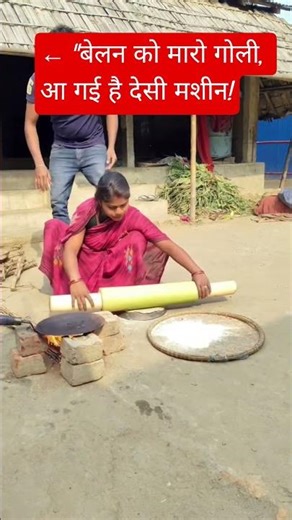 ← "बेलन को मारो गोली, आ गई है देसी ! #funny #comedymemes #indiamemes ‪@Priya_Verma_2612_Vlogs‬