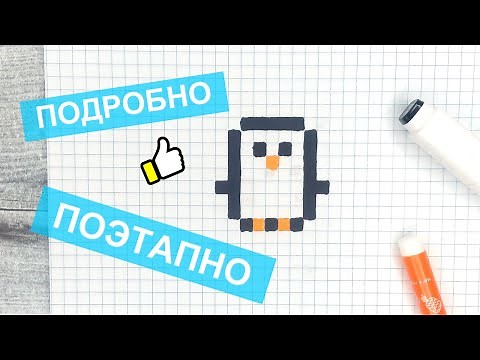 Small simple drawings on cells / How to easily draw a penguin / Like ART