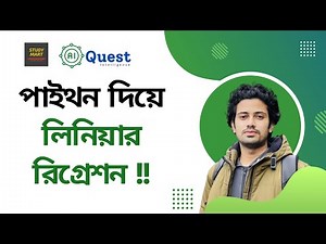 Implementing Linear Regression with Python | Machine Learning Bangla Tutorials (Bangla)