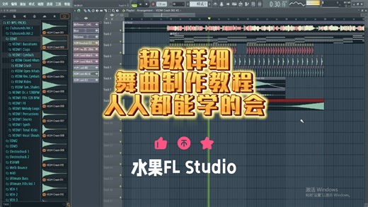 无需乐理知识如何制作中文DJ舞曲音乐，怎样把流行歌变成DJ舞曲版教程#舞曲制作教程