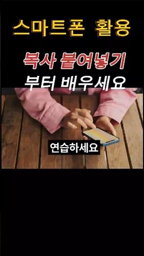 화면 글자 복사하느라 애먹으셨죠 돋보기 없이 10초 만에 끝냅니다(갤럭시복사붙여넣기)#shorts