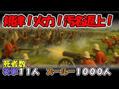 [Battle of Gingin Dorob] 1,000 dead in just one hour! The day when "civilized guns" overwhelmed t...