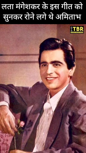 373K views · 4.1K reactions | Lata Mangeshkar का वो गाना जिसे सुनकर रोने लगे थे Amitabh Bachchan #LataMangeshkar #AmitabhBachchan #bollywood #thebollywoodradio The Bollywood Radio | The Bollywood Radio | Facebook