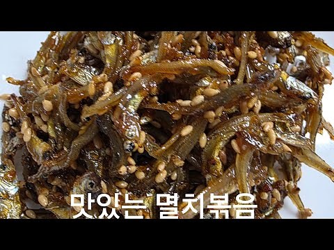 멸치볶음 맛있게 만들기:딱딱하지 않아요