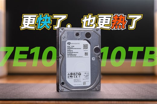 希捷银河7E10 10TB空气盘评测——和西数HC330对比，你该买哪个？