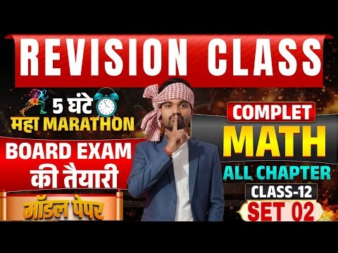Class 12th Maths Official || Model Paper Set 02 || Top 100 objective questions of class 12th