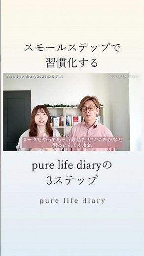 3 Steps to Make Using Your pure life diary a Comfortable Daily Habit