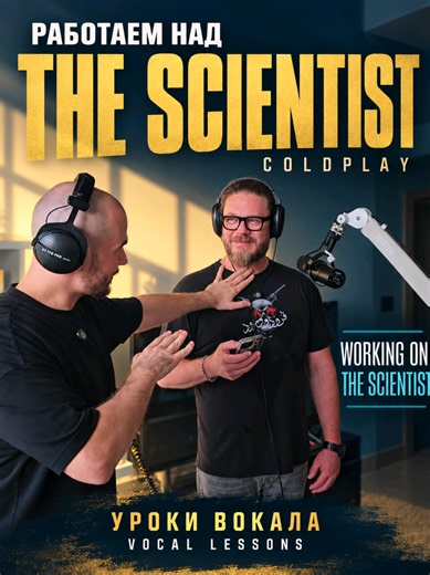 Working on *The Scientist* by Coldplay . Приглашаю вас на индивидуальную работу над собой. Book a one-on-one session to work on yourself with me . #coldplay #thescientist #vocallessons #vocalcoach #урокивокала