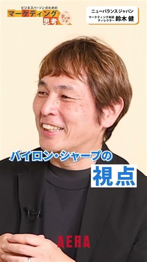 "The Story of Being Shocked by Byron Sharp" Ken Suzuki, New Balance Japan [Part 1] Short ① #Marke...