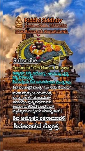 #mantra for #shiva ratri chant these for #wish fulfillment and #good #health &#wealth