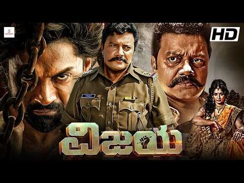 ವಿಜಯ - VIJAYA Kannada Full Movie HD | Saikumar | Sadhu Kokila | Disha Poovaiah | Action Movie