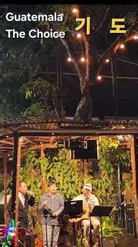 #기도 – 홍삼트리오 COVERED BY #노_학_식 #최_태_진 #양_기_민 /#Guatemala /#The_Choice /