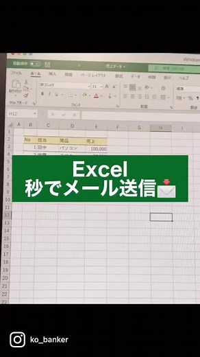 Excelファイルを秒でメール送信する方法！#Excel #時短 #パソコン初心者