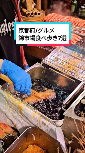 京都府のグルメスポット巡り：錦市場食べ歩き7選