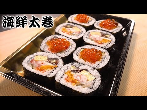 【海鮮太巻き マグロ】プロの寿司職人が教える贅沢海鮮太巻きの作り方 how to make sushi roll
