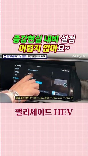 증강현실 내비게이션 설정 방법?! #현대자동차 #팰리세이드 #내비게이션