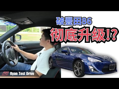 Toyota GT86 2024 Vlog | 花光私房钱把你改成我想要的样子 !! My Toyota GT86 Modified Vlog !! ‪@ContinentalTyreMalaysia‬