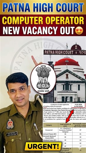 Computer Operator New Vacancy Out✅ Best Salary Low Competition| Patna High Court Computer Operator