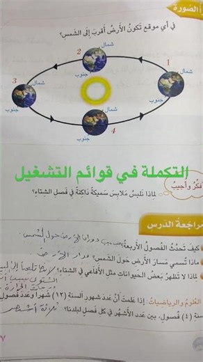 حل مراجعة الدرس |علوم صف ثاني ابتدائي |صفحة 177