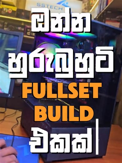ඔන්න රු.53,000 කට හුරුබුහුටි Budget Fullset එකක් 😘😍 💻 Gaming / Office PC Build – Full Set 🖥 Processor: Intel Core i5 (3rd Gen) 🔧 Motherboard: H61 💾 RAM: 8GB DDR3 💽 Storage: Brand New 128GB SATA SSD ⚡ Power Supply: 500W Gaming PSU ❄️ CPU Cooler: Intel Stock Cooler 🎮 Graphics Card: GTX 750 1GB VGA 🖤 Casing: CR Glass Case with 3 ARGB Fans 🖥 Monitor: 19