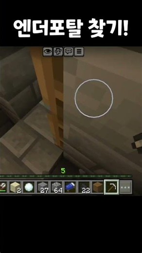 엔더포탈을 찾았다! #minecraft