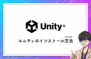 Unityインストール動画ver2-1.mp4