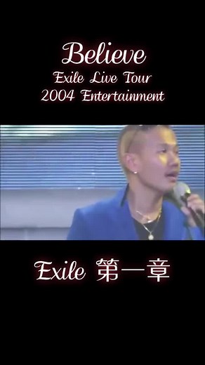 Exile Live Tour 2004 Entertainment - Believe: Exile 第一章