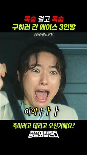 목숨 걸고 목숨 구하러 간 에이스 3인방