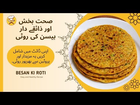 Healthy Besan Ki Roti | بیسن کی روٹی کی آسان ریسپی Chickpea Flour Roti Recipe #besankiroti #roti