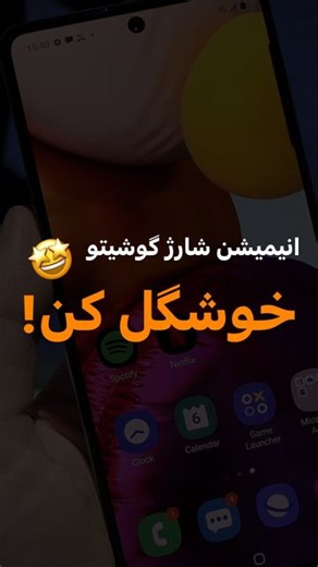 ‎موبایل موسوی اهر | لوازم جانبی | تعمیرات | دیجی بوی‎ | ‎انیمیشن شارژ گوشیتو خوشگل کن!👀😍 آیدی کانال:digiboy_vip ‎اگر این آموزش برات کاربردی بود یه قلب زرد برام کامنت کن!😍💛 برای دیدن ترفند های...‎ | Instagram