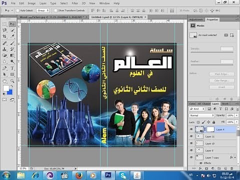 شرح تصميم غلاف كتاب قابل لطباعة احترافي2015