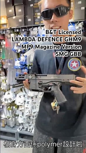 B&T Licensed LAMBDA DEFENCE GHM 9 MP9 Magazine Version SMG GBB 彈匣相容KSC MP9!? #airsoft @prozishop