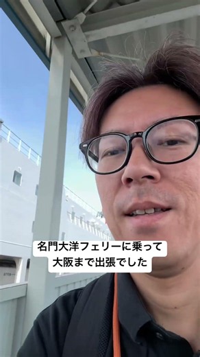 名門大洋フェリーで出勤 ‪@名門大洋フェリー公式動画‬