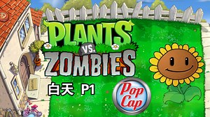 【16周年纯享】PvZ HD付费版全流程-白天 1080p 60fps
