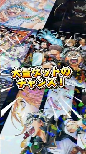 『ブラッククローバー』超限定ホロカードゲットのチャンス！！