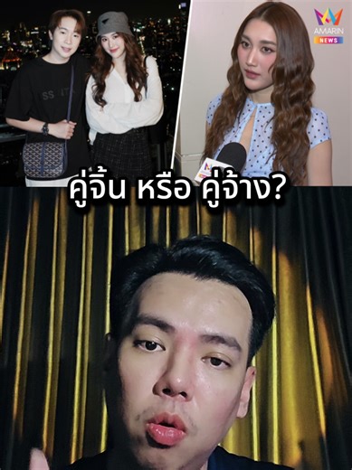 คลิปนี้เป็นการตั้งคำถามเชิงการสื่อสารจากข้อมูลสาธารณะ ไม่ได้กล่าวหาใคร เพื่อเป็นบทเรียนให้ทั้งคนทำงานสื่อและผู้บริโภคได้มองเห็นความจริงร่วมกัน Cr.Amarin News(A Pop Today) #เบสคําสิงห์ #ผู้ใหญ่บ้านฟินแลนด์ #เบสรักษ์วนีย์ #ข่าวบันเทิง #บิ๊กผู้ใหญ่บ้านฟินแลนด์