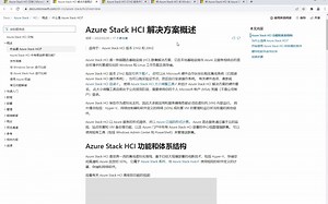 一起学Azure-11-01-Azure Stack HCI(超融合)概述