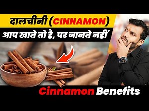 356:Daalchini(दालचीनी) Ke Double Fayde Vata-Kapha Ki Hai Jabardast Dawa||Cinnamon Benefits