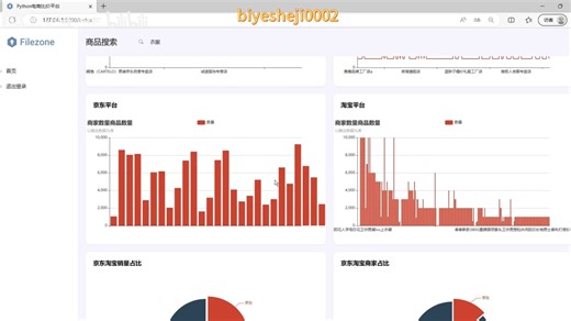 python电商比价系统 爬虫 多平台比价 淘宝 京东比价 Flask框架 毕业设计