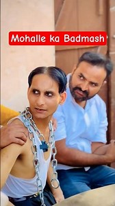 मोहल्ले का बदमाश🤣🤣🤣 #comedyshorts