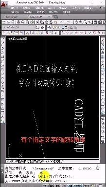在CAD里面输入文字时，文字会自动旋转90度？