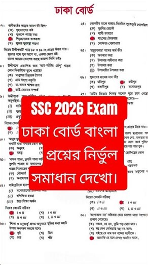 ঢাকা বোর্ড SSC 2026 বাংলা ১ম পত্র সমাধান | SSC 2026 Bangla 1st Paper MCQ Solution Dhaka Board #ssc26