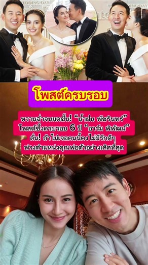 โพสต์ซึ้งครบรอบแต่งงาน #mindset #feed #viral #ข่าวบันเทิง #news #ดารา #shortvideo #funny #shorts