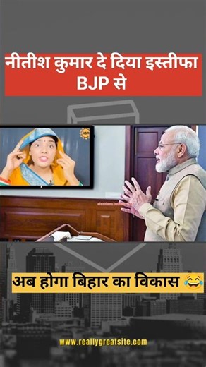 नीतीश कुमार दे दिया इस्तीफा BJP से