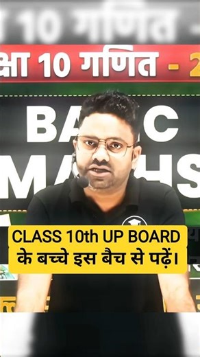 Class 10th UP BOARD || BEST BATCH for Students 🔥 यहाँ मिलता है बच्चों को भरोसा 🙏🥰