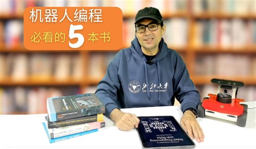 机器人编程的5本书