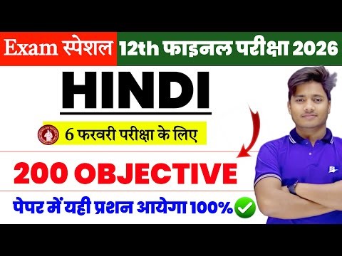 12th Class Hindi Viral Question 2026 | Hindi Class 12 Vvi Objective Question Bihar Board 2026