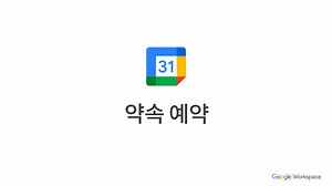11K views | Google Workspace에서 Calendar로 현재의 일정을 쉽게 공유할 수 있습니다. | Google Workspace | Facebook